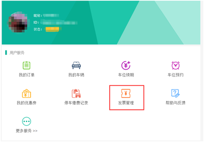 好消息！智能停車場(chǎng)收費(fèi)系統(tǒng)現(xiàn)已支持開具電子發(fā)票